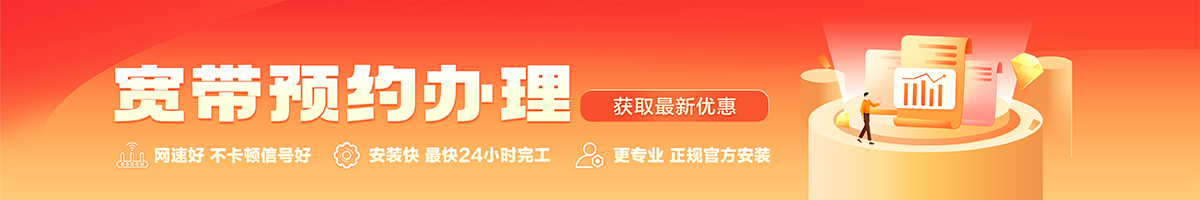 新青宽带办理安装 新青宽带在线办理入口